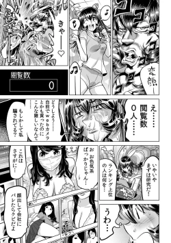 Page 4 of Yabai!! Hadaka de Densha ni Notchatta