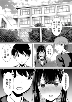 Page 3 of Boku no Tame no Kanojo to Shinyuu no Yarisugi Seitokkun