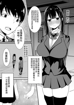 Page 4 of Boku no Tame no Kanojo to Shinyuu no Yarisugi Seitokkun