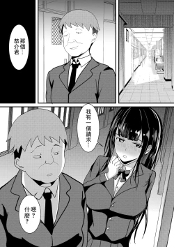 Page 7 of Boku no Tame no Kanojo to Shinyuu no Yarisugi Seitokkun