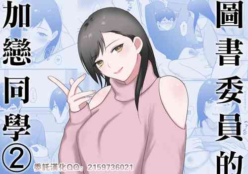 Download Tosho Iin no Karen-san 2