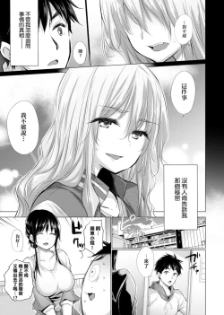 Page 102 of 知らない女たちがいっぱい部屋にいた! 不認識的女孩子們大量出現在我房裡!