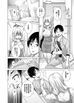 Page 145 of 知らない女たちがいっぱい部屋にいた! 不認識的女孩子們大量出現在我房裡!