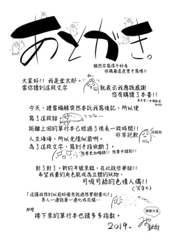 Page 230 of 知らない女たちがいっぱい部屋にいた! 不認識的女孩子們大量出現在我房裡!