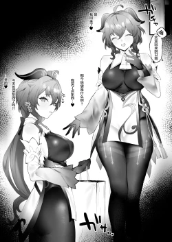 Page 2 of Ganyu-chan to Zangyou Nashi de Ichaicha Shitai2