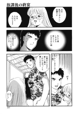 Page 105 of Misshitsu no Lesson