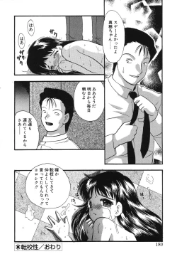 Page 178 of Misshitsu no Lesson