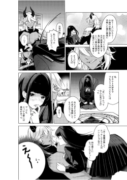 Page 14 of Jingai x Shoujo "Ningen to ja Ajiwaenai Sex, Shiyo?"