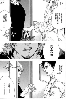 Page 32 of Boku ga Kimi o Korosu made | 直到将你杀死 Ch. 1-2