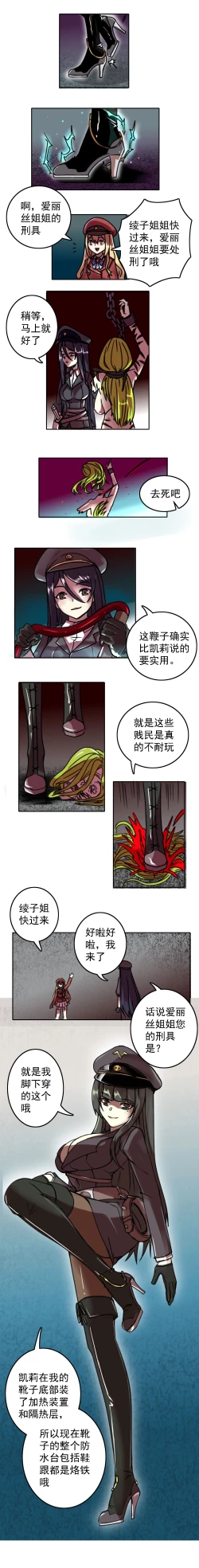 Page 20 of The Cruel Empire Executioners 3 Angels' new toys