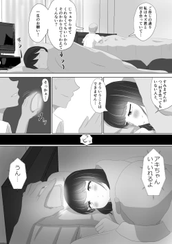 Page 18 of Miteru dake