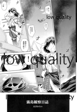 Page 4 of 霧島観察日誌