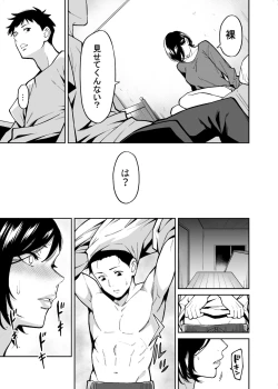 Page 8 of Nee-chan no Tomodachi