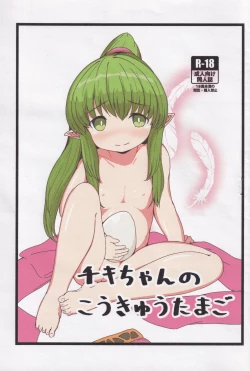 Page 1 of Tiki-chan no Koukyuu Tamago