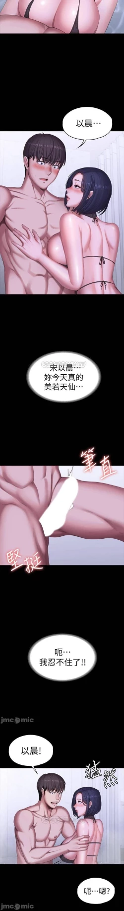 Page 61 of mangaroshionline.blogspot.com 健身教練 96-102 CHI