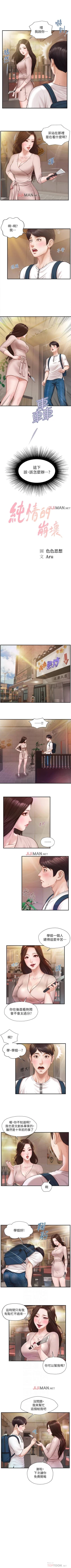 Page 10 of 【周三连载】纯情的崩坏（作者：Aru&色色思想） 第1~24话