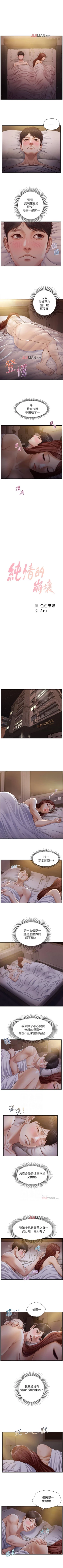 Page 46 of 【周三连载】纯情的崩坏（作者：Aru&色色思想） 第1~24话