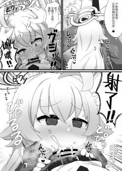 Page 12 of Hoshino Senpai no Otou-san ni Naritai