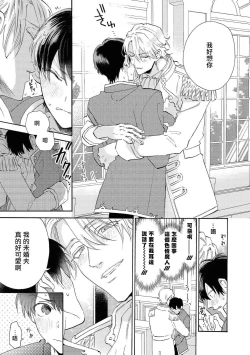 Page 10 of Heibon na Ore dakedo Isekai de Dekiai Saretemasu | 平凡的我♂居然在异世界被宠爱 02-04