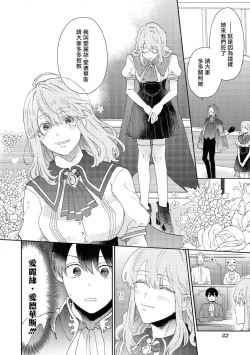 Page 13 of Heibon na Ore dakedo Isekai de Dekiai Saretemasu | 平凡的我♂居然在异世界被宠爱 02-04