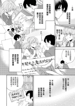 Page 23 of Heibon na Ore dakedo Isekai de Dekiai Saretemasu | 平凡的我♂居然在异世界被宠爱 02-04