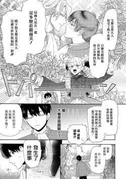 Page 26 of Heibon na Ore dakedo Isekai de Dekiai Saretemasu | 平凡的我♂居然在异世界被宠爱 02-04