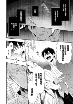 Page 29 of Heibon na Ore dakedo Isekai de Dekiai Saretemasu | 平凡的我♂居然在异世界被宠爱 02-04