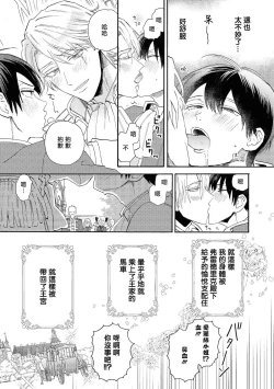 Page 34 of Heibon na Ore dakedo Isekai de Dekiai Saretemasu | 平凡的我♂居然在异世界被宠爱 02-04