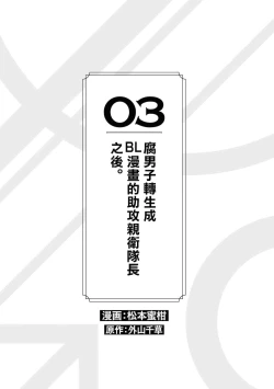 Page 36 of Heibon na Ore dakedo Isekai de Dekiai Saretemasu | 平凡的我♂居然在异世界被宠爱 02-04