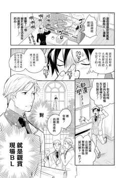 Page 44 of Heibon na Ore dakedo Isekai de Dekiai Saretemasu | 平凡的我♂居然在异世界被宠爱 02-04