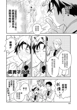 Page 45 of Heibon na Ore dakedo Isekai de Dekiai Saretemasu | 平凡的我♂居然在异世界被宠爱 02-04