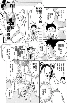 Page 46 of Heibon na Ore dakedo Isekai de Dekiai Saretemasu | 平凡的我♂居然在异世界被宠爱 02-04