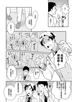 Page 47 of Heibon na Ore dakedo Isekai de Dekiai Saretemasu | 平凡的我♂居然在异世界被宠爱 02-04