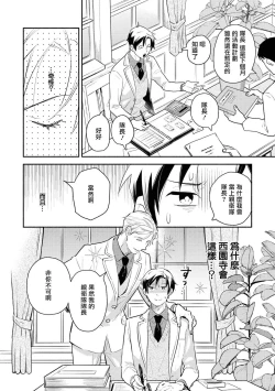 Page 51 of Heibon na Ore dakedo Isekai de Dekiai Saretemasu | 平凡的我♂居然在异世界被宠爱 02-04
