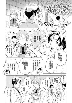 Page 55 of Heibon na Ore dakedo Isekai de Dekiai Saretemasu | 平凡的我♂居然在异世界被宠爱 02-04