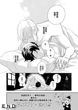 Page 65 of Heibon na Ore dakedo Isekai de Dekiai Saretemasu | 平凡的我♂居然在异世界被宠爱 02-04