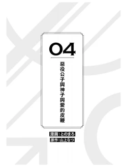 Page 66 of Heibon na Ore dakedo Isekai de Dekiai Saretemasu | 平凡的我♂居然在异世界被宠爱 02-04