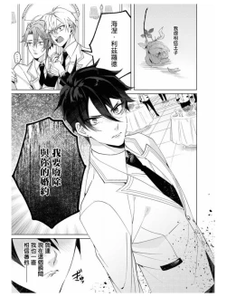 Page 68 of Heibon na Ore dakedo Isekai de Dekiai Saretemasu | 平凡的我♂居然在异世界被宠爱 02-04