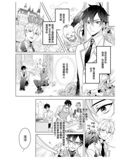 Page 69 of Heibon na Ore dakedo Isekai de Dekiai Saretemasu | 平凡的我♂居然在异世界被宠爱 02-04