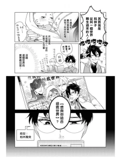 Page 77 of Heibon na Ore dakedo Isekai de Dekiai Saretemasu | 平凡的我♂居然在异世界被宠爱 02-04