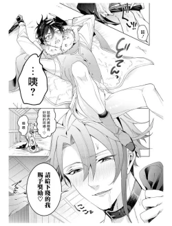 Page 86 of Heibon na Ore dakedo Isekai de Dekiai Saretemasu | 平凡的我♂居然在异世界被宠爱 02-04