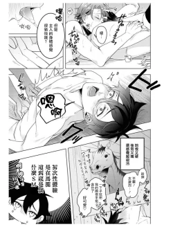 Page 88 of Heibon na Ore dakedo Isekai de Dekiai Saretemasu | 平凡的我♂居然在异世界被宠爱 02-04