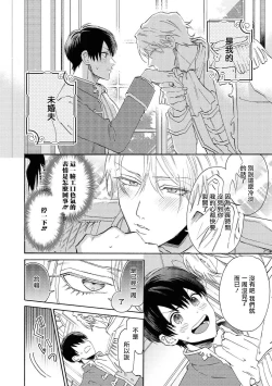 Page 9 of Heibon na Ore dakedo Isekai de Dekiai Saretemasu | 平凡的我♂居然在异世界被宠爱 02-04