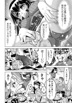 Page 5 of Yabai!! Hadaka de Densha ni Notchatta