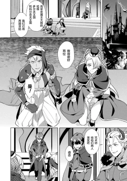 Page 14 of Kinju no Madousho Saishuu Hanashi Kinju de Yuusha no Nakama o Akuochi Sennou