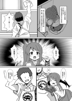 Page 2 of Yui-ke Dokidoki Oyako Ryokou