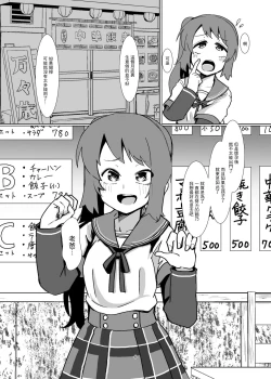 Page 5 of Yui-ke Dokidoki Oyako Ryokou