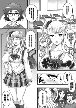 Page 4 of ○○○ shite! Galko-chan | ○○我吧!辣妹子醬