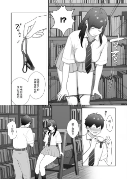 Page 8 of Tosho Iin no Karen-san 3 | 圖書委員的加戀同學3
