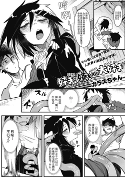 Page 2 of Suki Kirai Daisuki